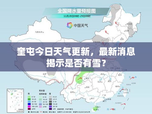 奎屯今日天气更新，最新消息揭示是否有雪？