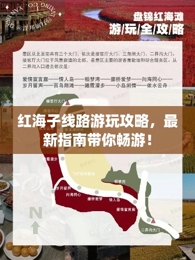 红海子线路游玩攻略，最新指南带你畅游！