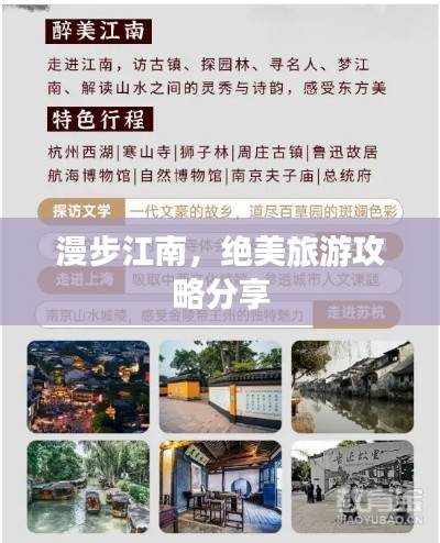 漫步江南，绝美旅游攻略分享