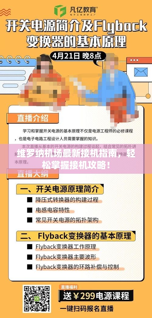 维罗纳机场最新接机指南，轻松掌握接机攻略！