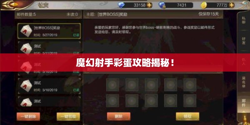魔幻射手彩蛋攻略揭秘！