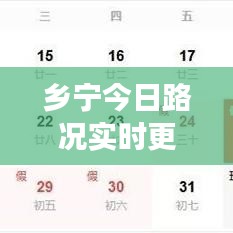 乡宁今日路况实时更新与交通状况深度解析