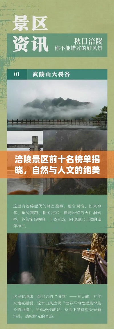 涪陵景区前十名榜单揭晓，自然与人文的绝美探索