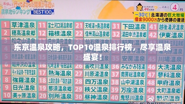 东京温泉攻略，TOP10温泉排行榜，尽享温泉盛宴！