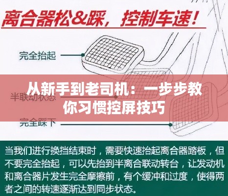 从新手到老司机：一步步教你习惯控屏技巧