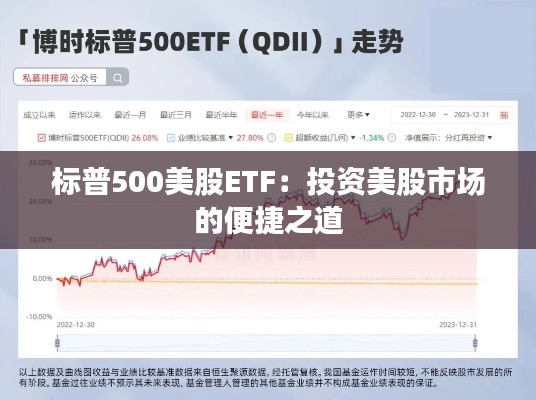 标普500美股ETF：投资美股市场的便捷之道