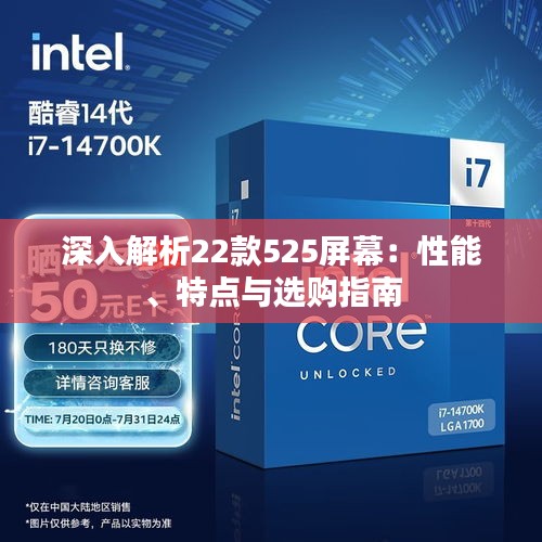 深入解析22款525屏幕：性能、特点与选购指南