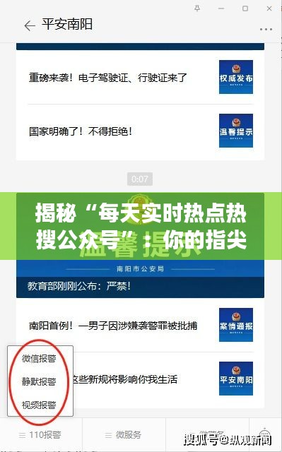 揭秘“每天实时热点热搜公众号”：你的指尖新闻管家