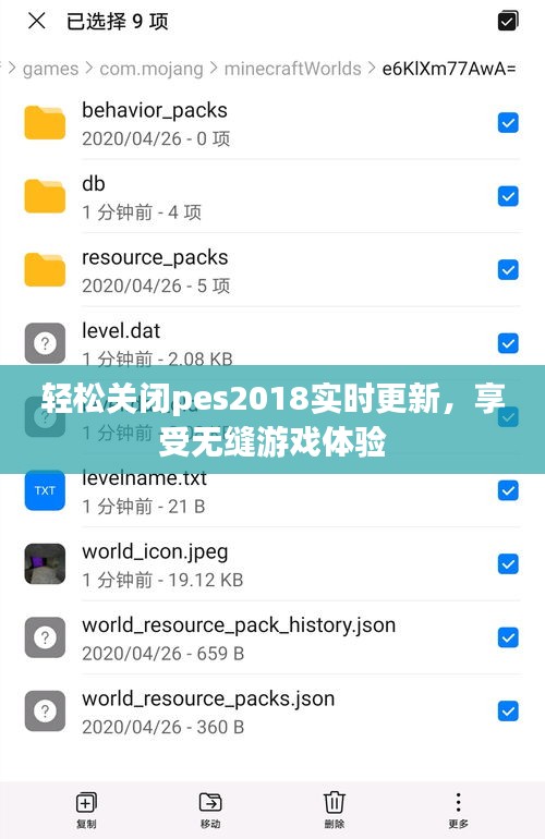 轻松关闭pes2018实时更新，享受无缝游戏体验