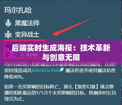 后端实时生成海报：技术革新与创意无限