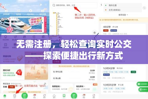 无需注册，轻松查询实时公交——探索便捷出行新方式