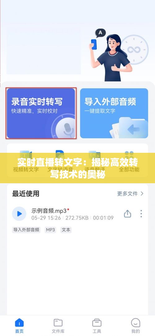 实时直播转文字：揭秘高效转写技术的奥秘