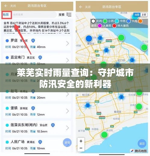 莱芜实时雨量查询：守护城市防汛安全的新利器