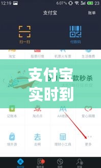 支付宝实时到账申请指南：轻松实现资金快速到账