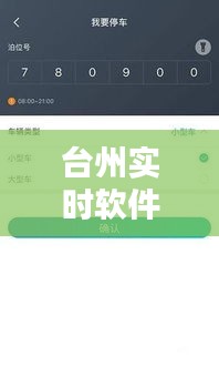 台州实时软件下载：便捷生活，一键获取