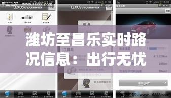 潍坊至昌乐实时路况信息：出行无忧的智能导航