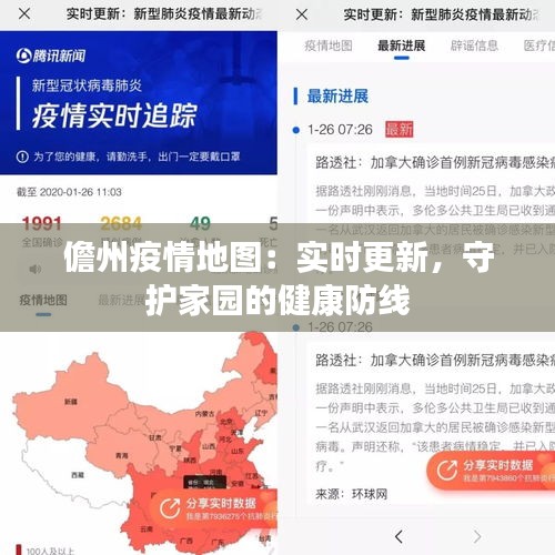 儋州疫情地图：实时更新，守护家园的健康防线