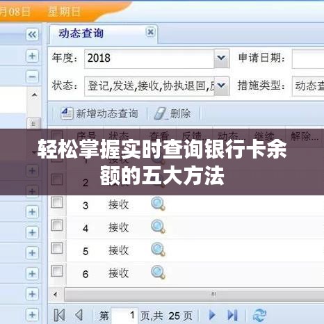 轻松掌握实时查询银行卡余额的五大方法