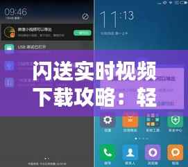 闪送实时视频下载攻略：轻松保存重要瞬间