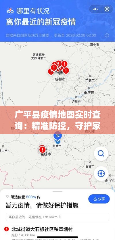 广平县疫情地图实时查询：精准防控，守护家园