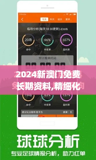 2024新澳门免费长期资料,精细化解读说明_豪华版2.603