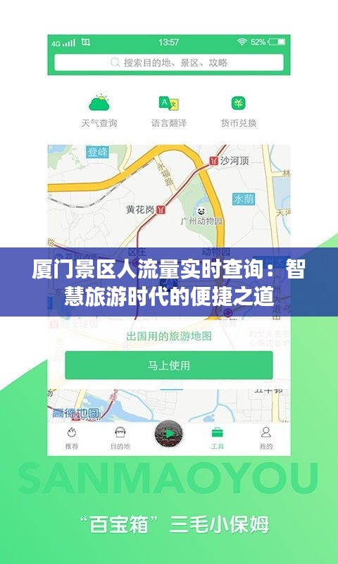 厦门景区人流量实时查询：智慧旅游时代的便捷之道