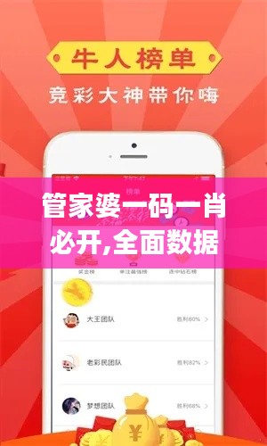 管家婆一码一肖必开,全面数据解析说明_Z9.570