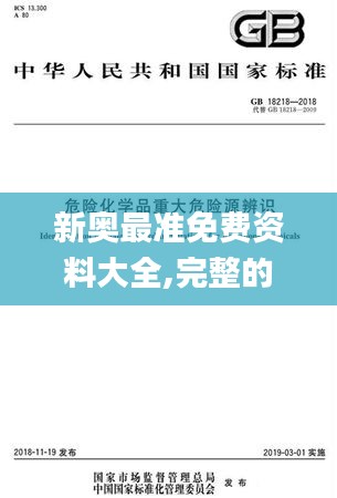 新奥最准免费资料大全,完整的执行系统评估_Executive3.379