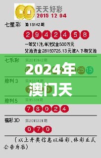 2024年澳门天天开好彩正版资料,适用策略设计_豪华版5.117