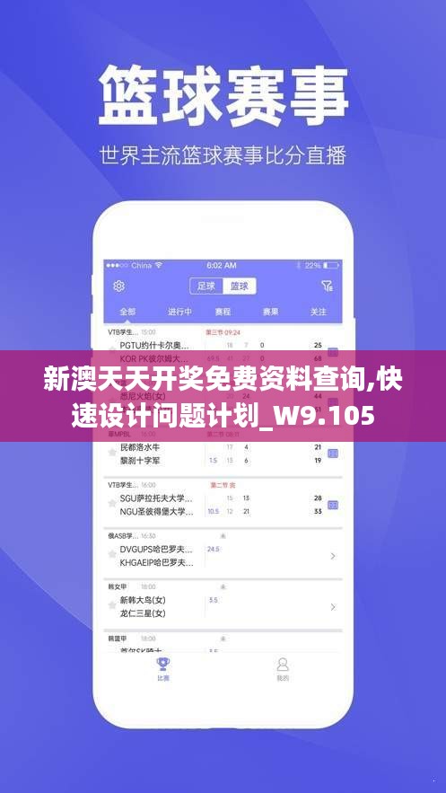 新澳天天开奖免费资料查询,快速设计问题计划_W9.105