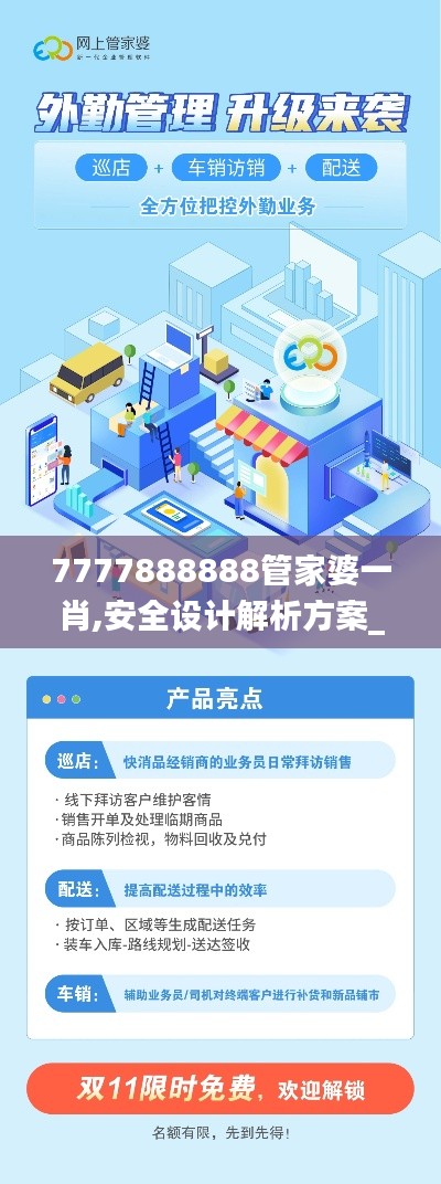 7777888888管家婆一肖,安全设计解析方案_限量款2.868