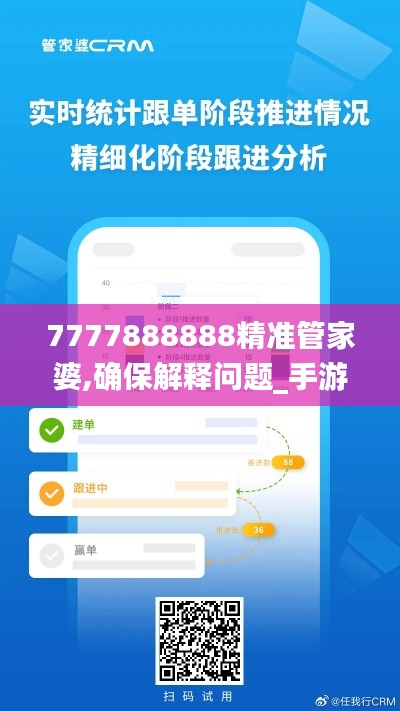 7777888888精准管家婆,确保解释问题_手游版6.254