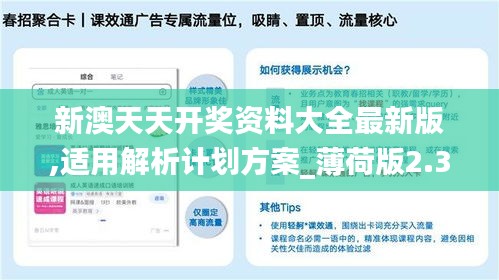 新澳天天开奖资料大全最新版,适用解析计划方案_薄荷版2.323