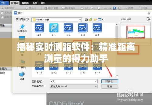 揭秘实时测距软件：精准距离测量的得力助手