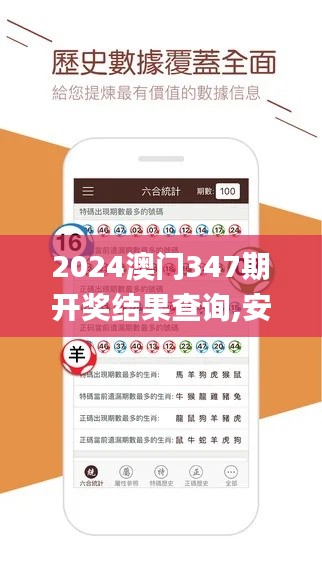 2024澳门347期开奖结果查询,安全解析方案_试用版7.410