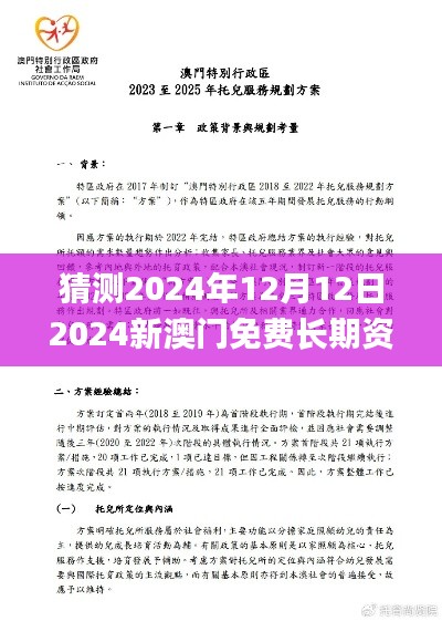 猜测2024年12月12日2024新澳门免费长期资料,灵活设计解析方案_M版10.675