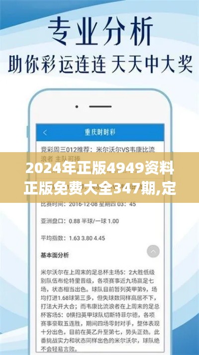 2024年正版4949资料正版免费大全347期,定性说明解析_PalmOS7.189