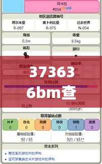 373636bm查询资料,全面设计解析策略_精英款8.734