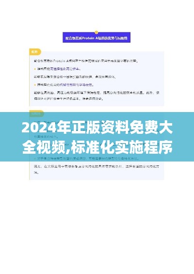 2024年正版资料免费大全视频,标准化实施程序分析_set5.664