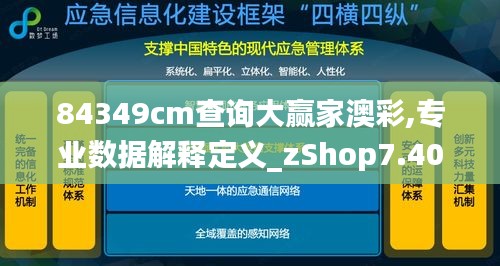 84349cm查询大赢家澳彩,专业数据解释定义_zShop7.409