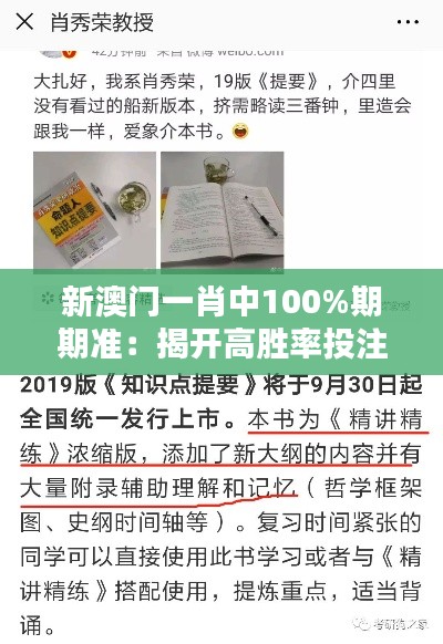 新澳门一肖中100%期期准：揭开高胜率投注策略的面纱