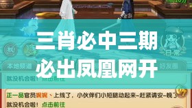 三肖必中三期必出凤凰网开,仿真方案实现_eShop12.156