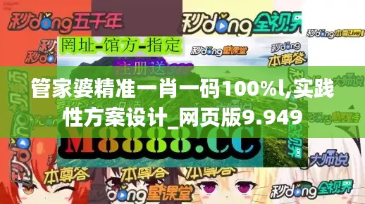 管家婆精准一肖一码100%l,实践性方案设计_网页版9.949