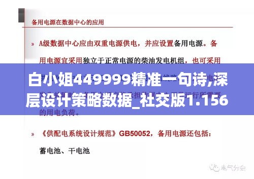 白小姐449999精准一句诗,深层设计策略数据_社交版1.156