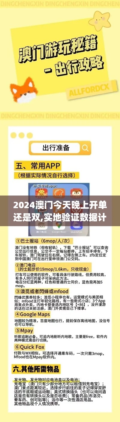 2024澳门今天晚上开单还是双,实地验证数据计划_豪华款4.766