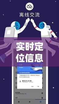 实时定位信息共享：科技让距离不再成为障碍