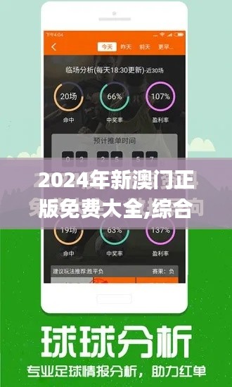 2024年新澳门正版免费大全,综合解答解释定义_AP14.836