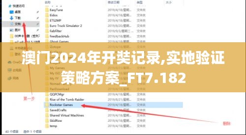 澳门2024年开奘记录,实地验证策略方案_FT7.182