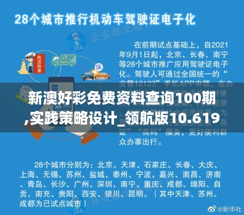 新澳好彩免费资料查询100期,实践策略设计_领航版10.619