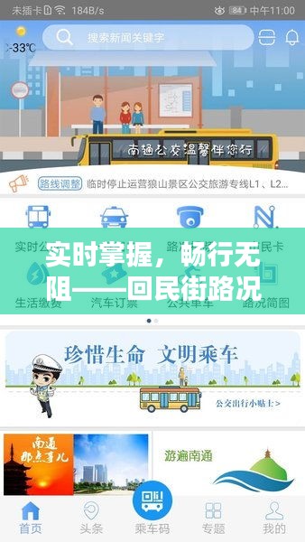 实时掌握，畅行无阻——回民街路况信息查询指南